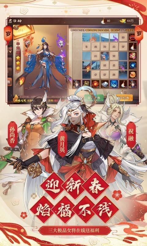 怒焰三国杀新春版