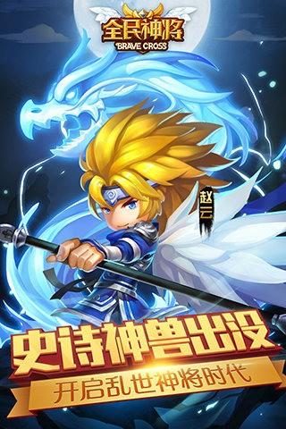 全民神将360版