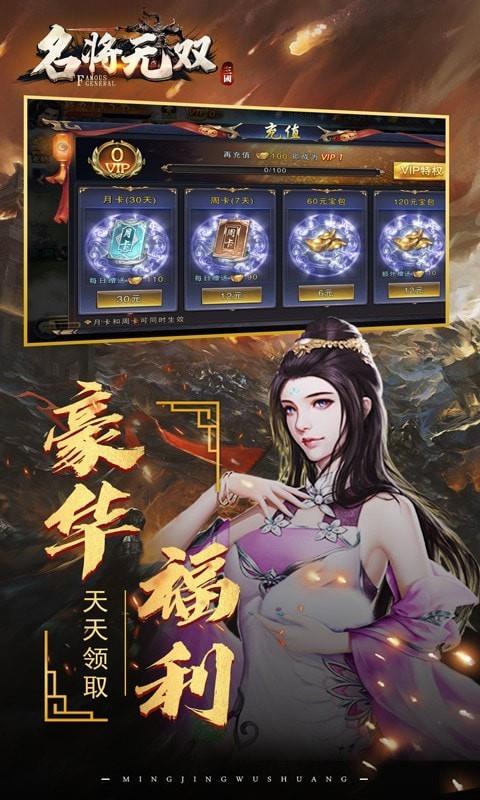 名将无双超v版4