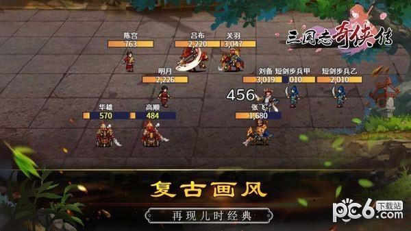 三国志奇侠传果盘版4