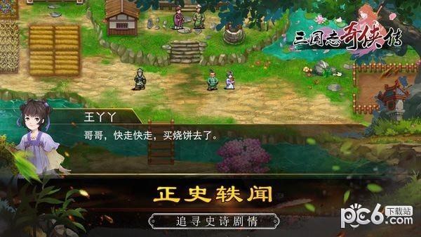 三国志奇侠传果盘版3