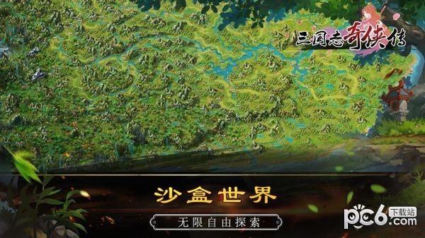 三国志奇侠传果盘版2