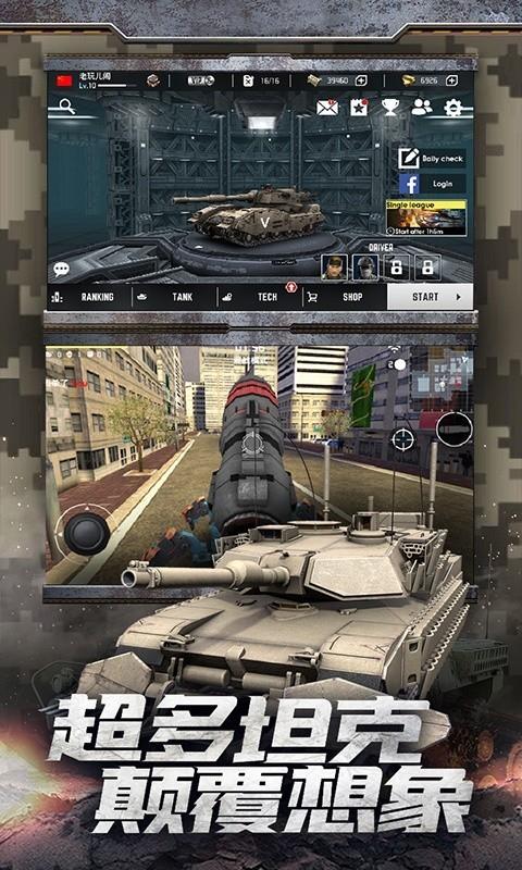 天天坦克大战3D2