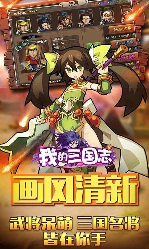 我的三国志bt版2