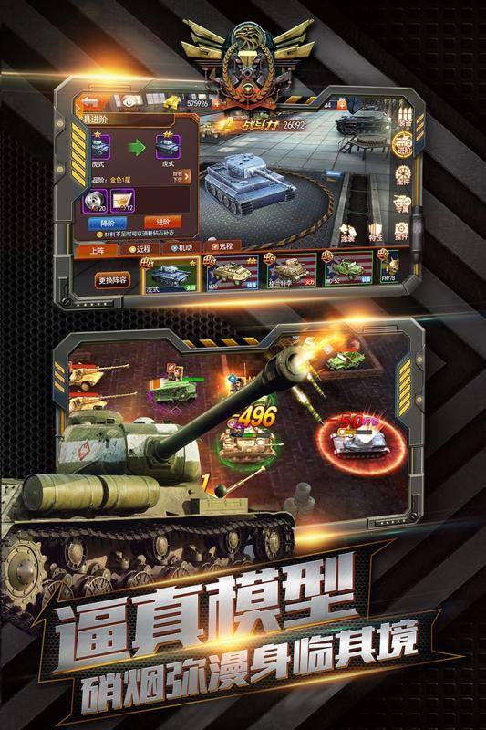 坦克冲锋九游版2