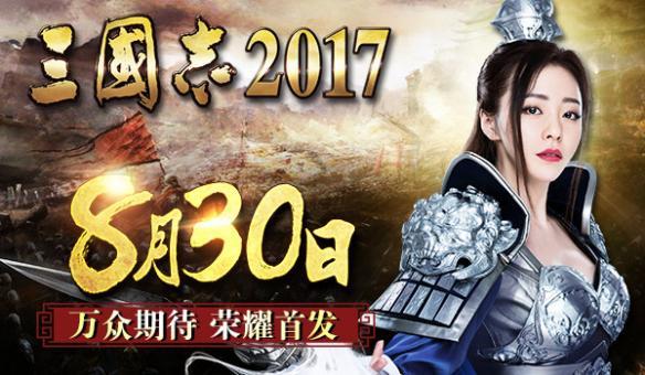 三国志2017百度版7