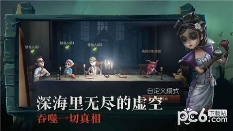 第五人格魅族版3