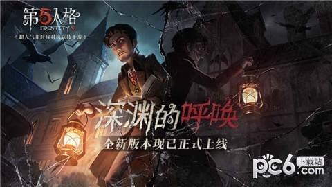 第五人格魅族版4