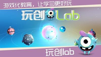 玩创Lab5