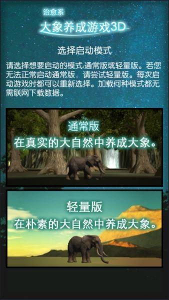 3D大象育成中文版4