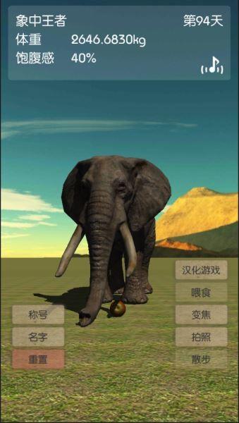 3D大象育成中文版5
