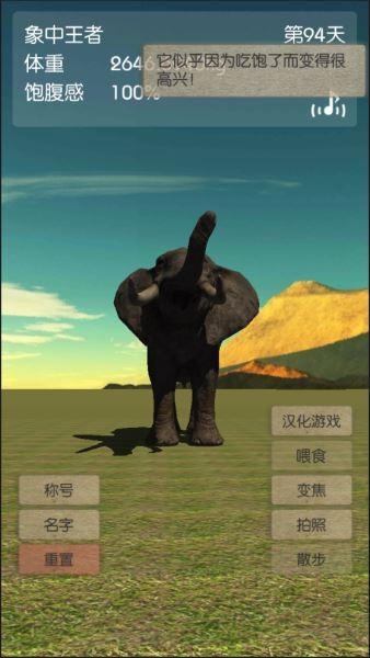 3D大象育成中文版6