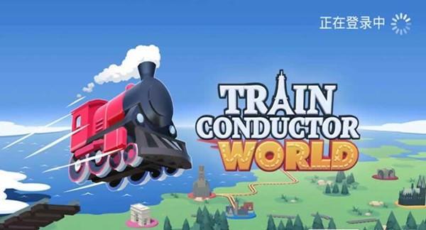 列车调度员世界完整版5