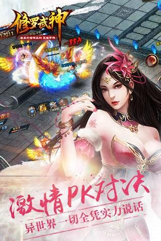 修罗武神九游版3