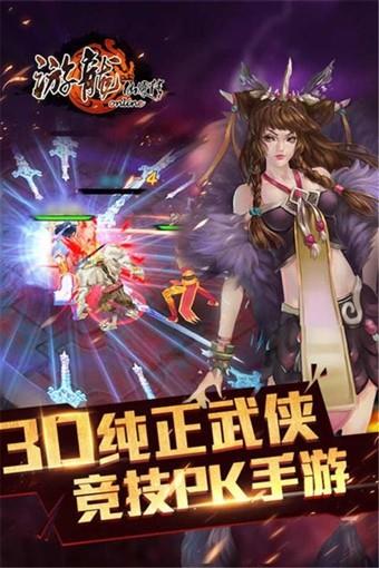 游龙仙侠传百度版5