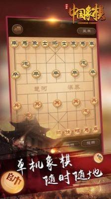 白金岛中国象棋2