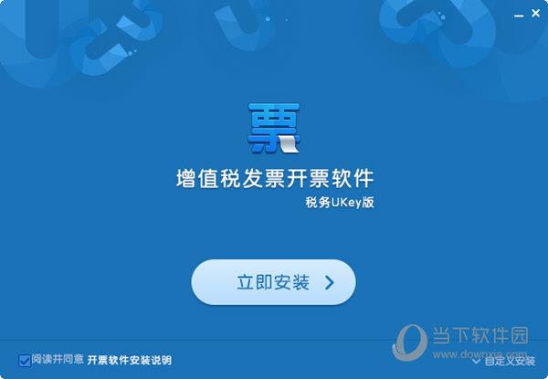 江苏税务ukey开票软件 V1.0.11 官方最新版