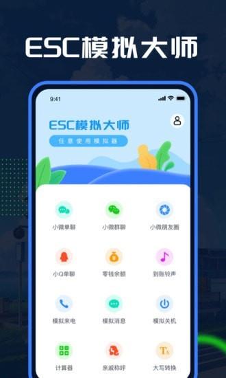 Esc模拟大师1