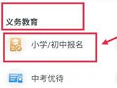 浙里办APP怎么报名初中 小初报名方法介绍