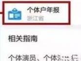 浙里办APP怎么申报年报 企业申报方法介绍