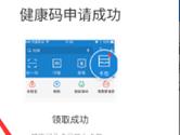 浙里办APP怎么申请健康码 让你健康出行