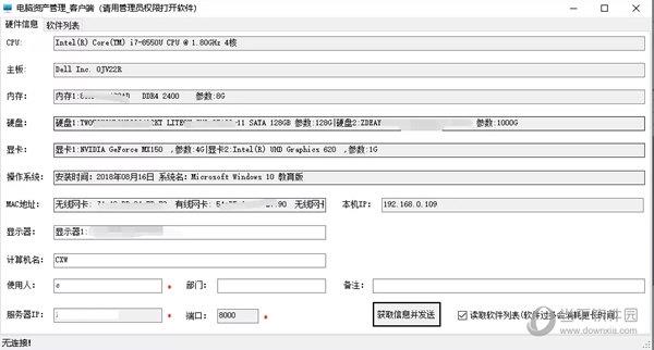 电脑资产管理客户端 V2.5 官方版