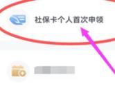 浙里办APP怎么申请社保卡 自助申请方法介绍