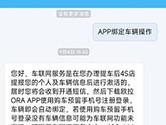 欧拉ORA怎么绑定车辆 操作方法介绍