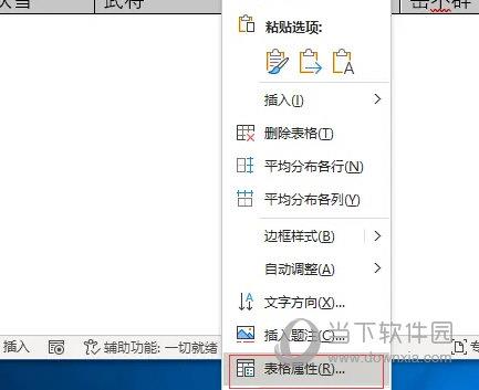 Word2021设置单元格间距