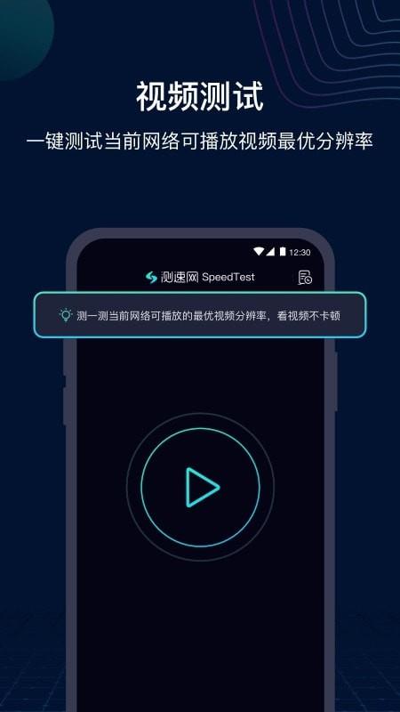 网速管家极速版1