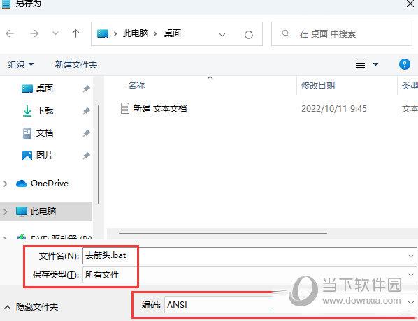 Win11图标小箭头怎么去除