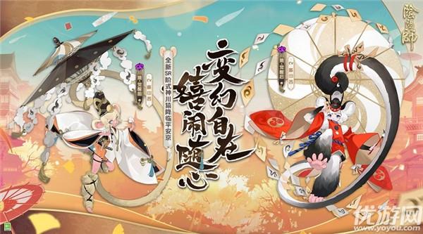 阴阳师11月3日更新公告 全新SR阶式神川猿上线