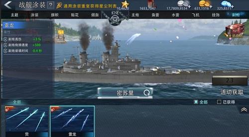 【巅峰战舰】新版本降临—新型巡洋舰服役