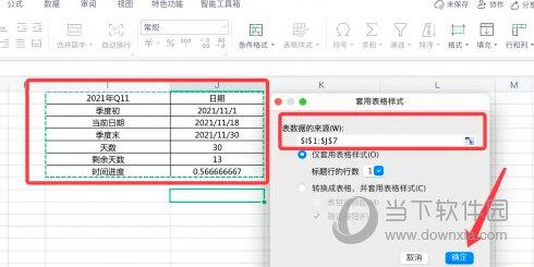 WPS2019如何快速美化表格