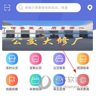 大同公交APP