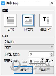 WPS首字下沉