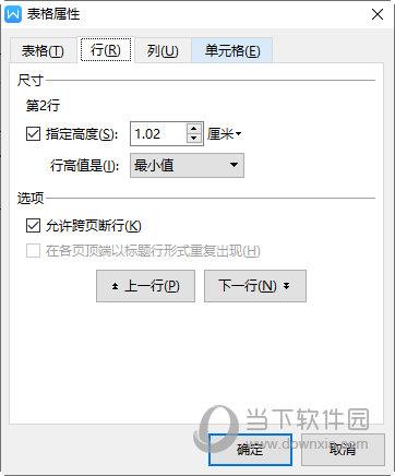 WPSWord表格属性