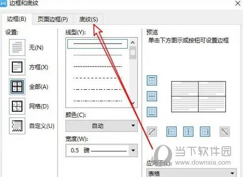 WPS2019怎么设置表格底色