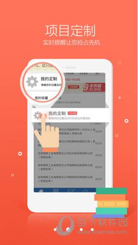 中国采招网苹果版