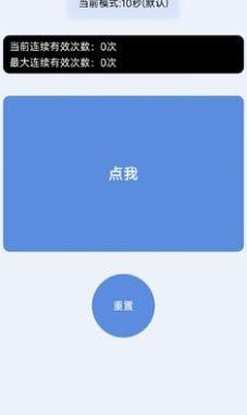 手速测试器2