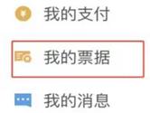 浙里办APP怎么打印发票 票据打印方法介绍