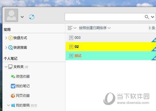 为知笔记免登陆版 V0.1 免费版