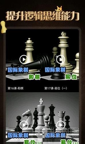 手机国际象棋软件