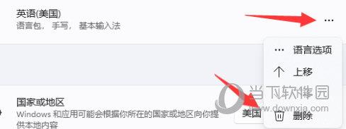 Win11eng键盘怎么删除