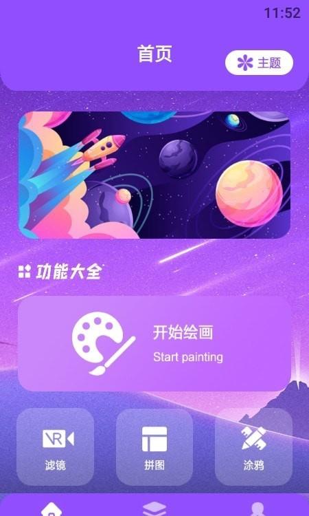 修图片器3