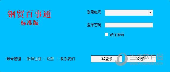 钢贸百事通标准版 V5.393 官方版