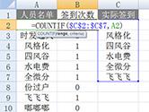 Excel怎么核对签到表 不用肉眼一个函数搞定