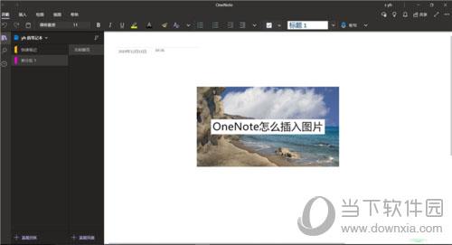 OneNote打开需要打印的文件