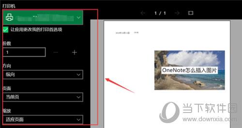 OneNote设置打印属性