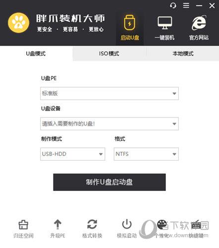 胖爪装机大师 V1.0.1.0 官方版